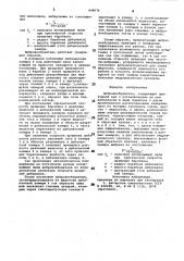 Вибровозбудитель (патент 848076)