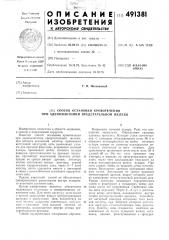 Способ остановки кровотечения при аденомэктомии предстательной железы (патент 491381)