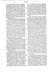 Регулятор расхода рабочей жидкости (патент 1667020)