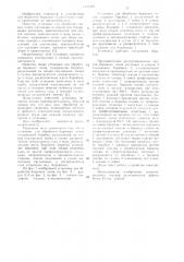 Установка для обработки бараньих голов (патент 1115699)