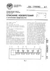 Способ электроэрозионного изготовления пуансонов методом обратного копирования (патент 1346363)