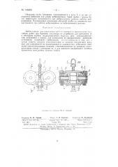 Вибромашина для производства подсобных работ при бурении скважин (патент 146266)