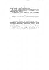 Ротационный динамограф (патент 97590)