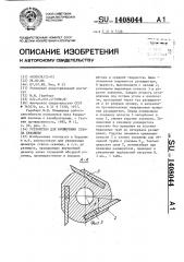 Устройство для расширения ствола скважины (патент 1408044)