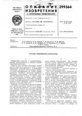 Способ упрочнения древесины (патент 299364)