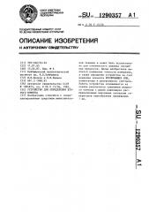 Устройство для определения второго момента (патент 1290357)
