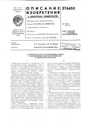 Устройство для регулирования зазора (патент 276653)