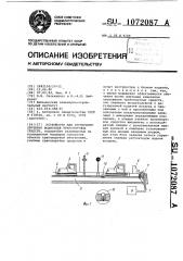 Устройство для группового обучения водителей транспортных средств (патент 1072087)