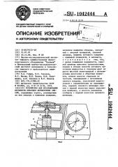 Устройство для исследования прочности образцов формовочных смесей (патент 1042444)