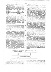 Способ приготовления серебряного катализатора для окисления этилового спирта (патент 753459)