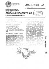 Самоходная бурильная установка (патент 1479642)