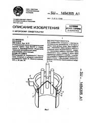 Электродуговая печь (патент 1656305)