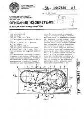 Установка для зачистки поверхностей (патент 1447650)