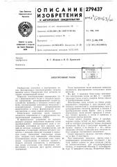 Электронные часыт:::;;;:1чес!;д:] ^^.?\рте;:а (патент 279437)