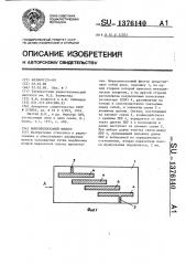 Микрополосковый фильтр (патент 1376140)