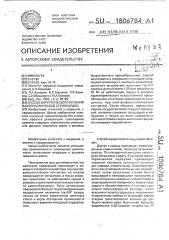 Способ хирургического лечения вазоспастической стенокардии (патент 1806784)