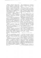 Устройство для загрузки шихты в шахтные печи (патент 58894)