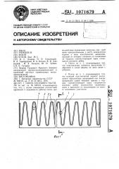 Плита несущего настила (патент 1071679)