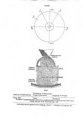 Вибрационный питатель (патент 1761635)