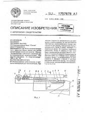 Рука манипулятора (патент 1757878)