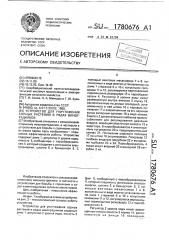 Устройство для уничтожения сорных растений в рядах виноградников (патент 1780676)