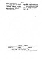 Способ литья армированных заготовок (патент 971570)