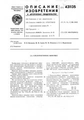 Кислотостойкое вяжущее (патент 431135)