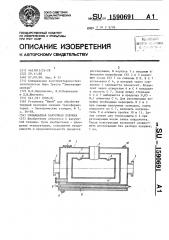 Охлаждаемая вакуумная ловушка (патент 1590691)