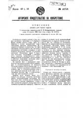 Штамп для гнутья серьги (патент 49756)