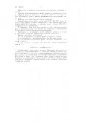 Строительные леса (патент 139803)