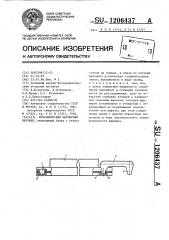 Металлический шарнирный верхняк (патент 1206437)