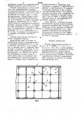 Рисовая оросительная система (патент 993883)