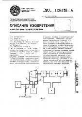 Судовая турбоэлектрическая гребная установка (патент 1134478)