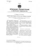 Пушистоцветковый астрагал как лечебное средство (патент 113163)