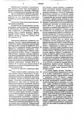 Устройство для синтаксического контроля (патент 1665389)
