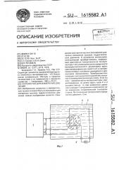 Устройство для измерения давления (патент 1615582)