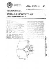 Клеть периодической прокатки (патент 1349816)