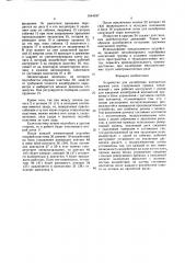 Устройство для калибровки контактных пружин реле (патент 1644247)