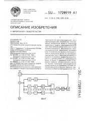 Устройство для защиты электродвигателя от перегрузки (патент 1728919)