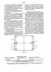 Весоизмерительное устройство (патент 1620857)