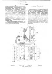 Аналого-цифровой функциональный преобразователь перемещение- код (патент 438035)