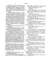 Аппарат для извлечения металлов из растворов (патент 841369)