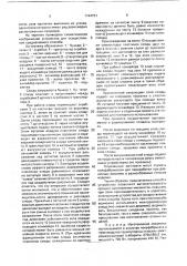 Способ изготовления слюдяных электроизоляционных материалов и устройство для его осуществления (патент 1744721)