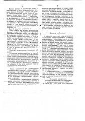 Дезинтегратор для микроорганизмов (патент 745940)