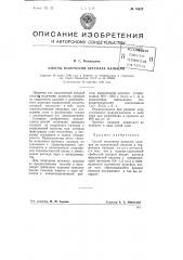Способ получения арсената кальция (патент 76629)