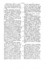 Транспортная система (патент 1505758)