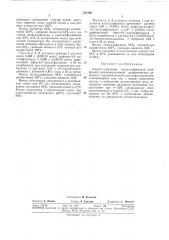 Способ получения полисульфамидов (патент 355192)