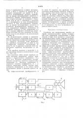 Патент ссср  413474 (патент 413474)