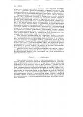 Самоходный укладчик щебня (патент 133905)