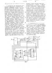 Устройство для управления регенерацией информации в динамической памяти (патент 1251183)